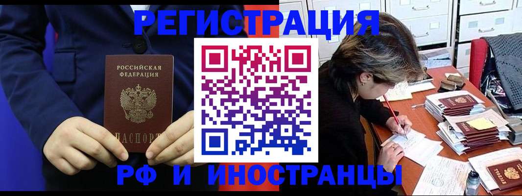 купить прописку в Белорецке