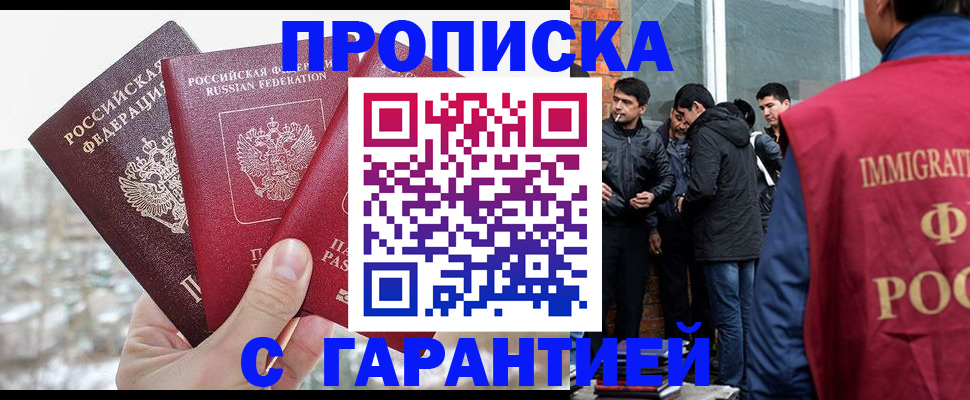 прописка для кредита в Белорецке
