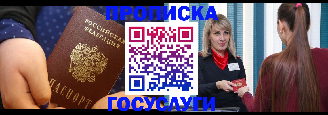 временная регистрация собственник в Белорецке