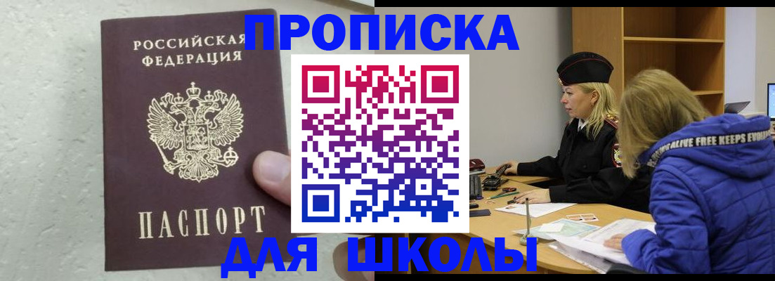 прописка ребенка в Белорецке